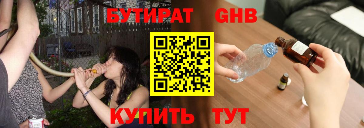 Бутират BDO  Вход с VPN  Азов 