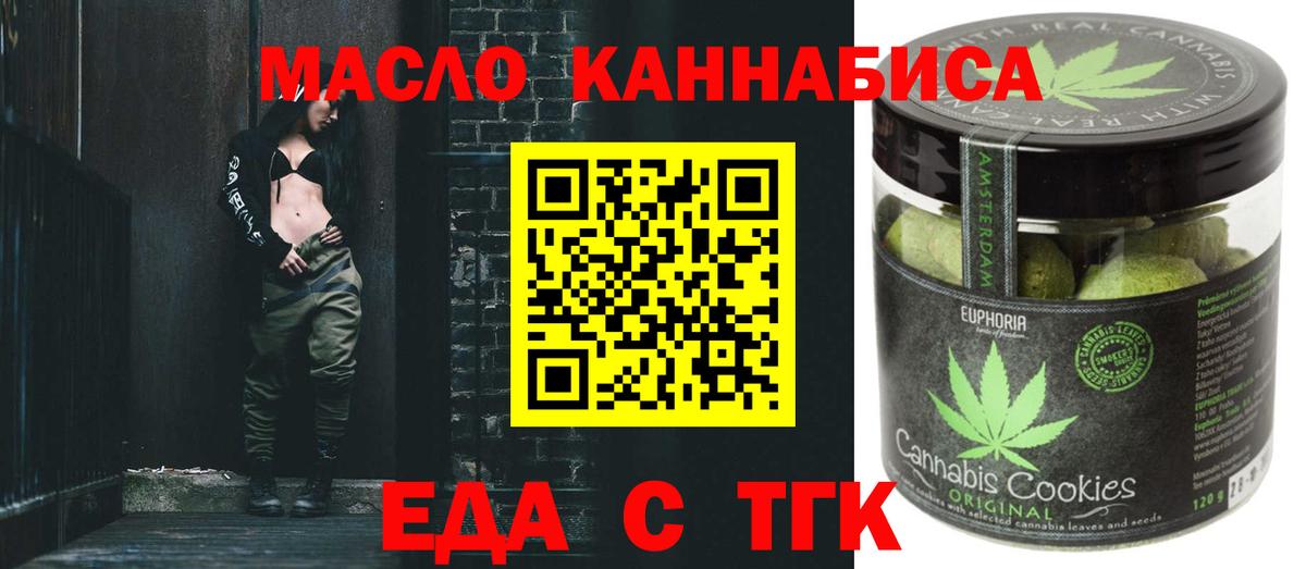 Азов  Печенье с ТГК конопля  Вход с VPN 