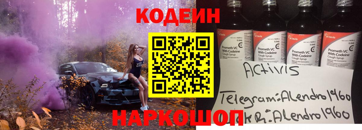 Азов  Кодеин напиток Lean (лин)  Вход с VPN  Кодеиновый сироп Lean Purple Drank 