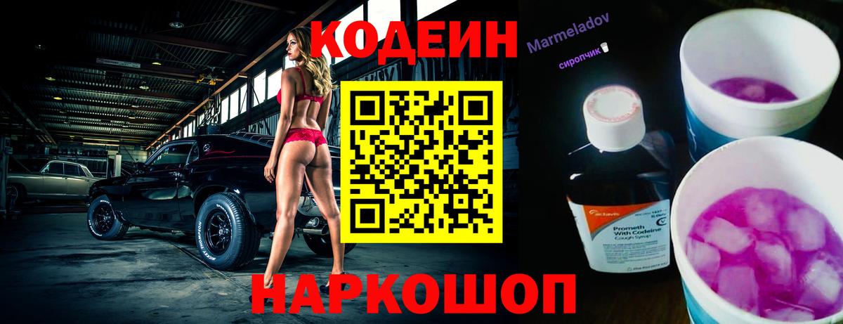 Кодеиновый сироп Lean Purple Drank Азов